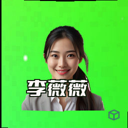 李薇薇
