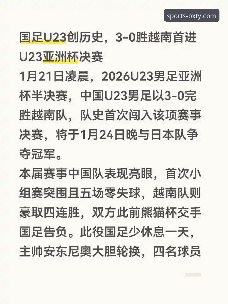 博喜体育最新版2024 英格兰0-1日本深度分析:三狮军团沉沦之谜与亚洲足球崛起启示录